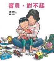 寶貝，對不起
